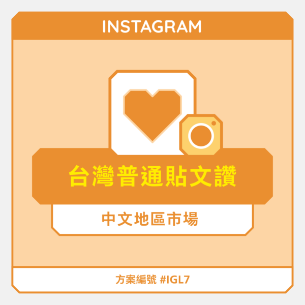 instagram買like