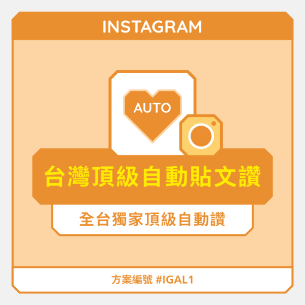 ig真人讚