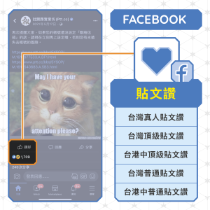 FB貼文讚