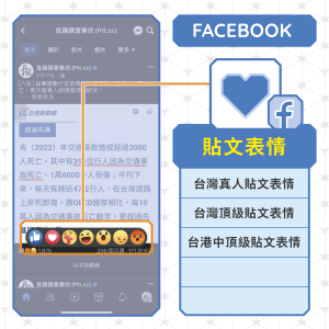 台港中【頂級】FB貼文讚(表情)