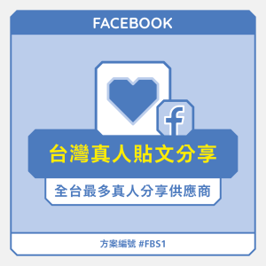 台港中【頂級】FB貼文分享