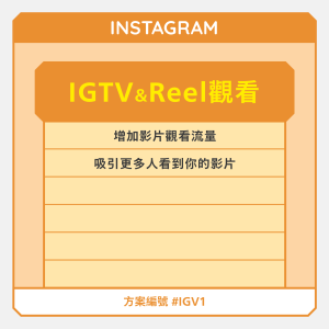 IGTV & Reel觀看