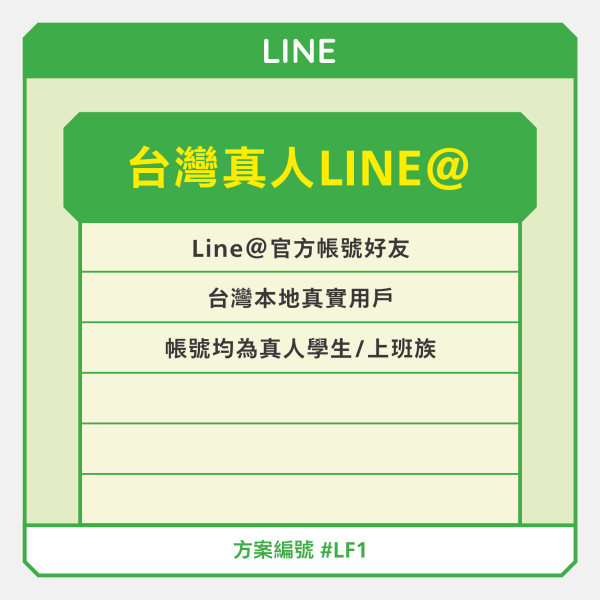 line買粉絲