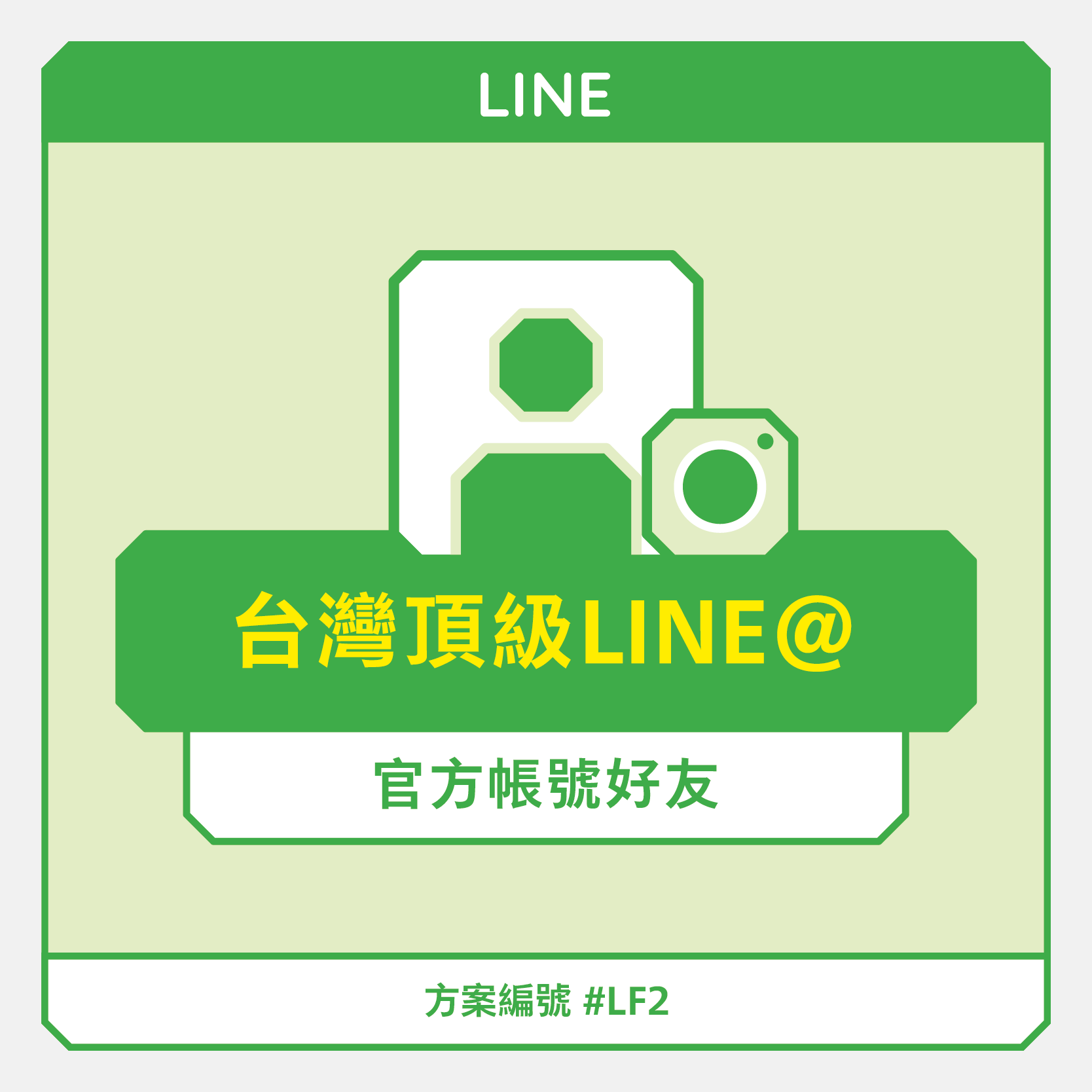 line粉絲