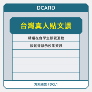 台灣【真人】Dcrad貼文讚
