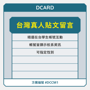 台灣【真人】Dcrad貼文留言